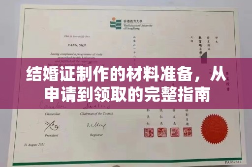 安乡结婚证制作的材料准备，从申请到领取的完整指南