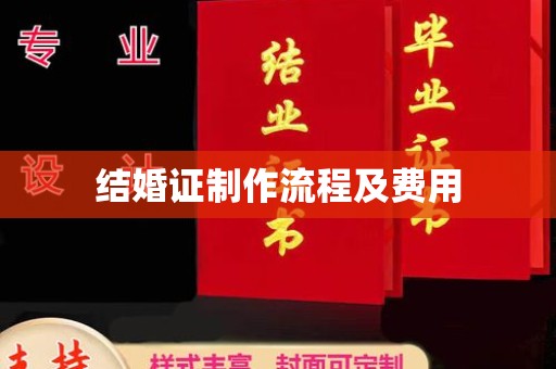 安乡结婚证制作流程及费用