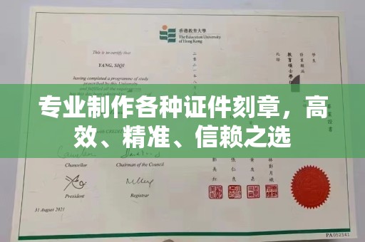 安乡专业制作各种证件刻章，高效、精准、信赖之选