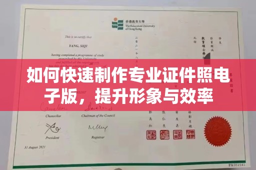 安乡如何快速制作专业证件照电子版，提升形象与效率