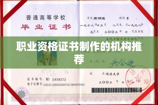 安乡职业资格证书制作的机构推荐