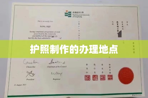 安乡护照制作的办理地点