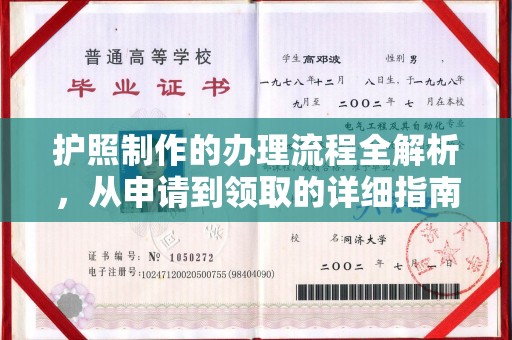 安乡护照制作的办理流程全解析，从申请到领取的详细指南
