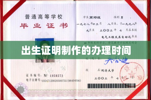 安乡出生证明制作的办理时间