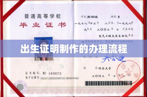 安乡出生证明制作的办理流程